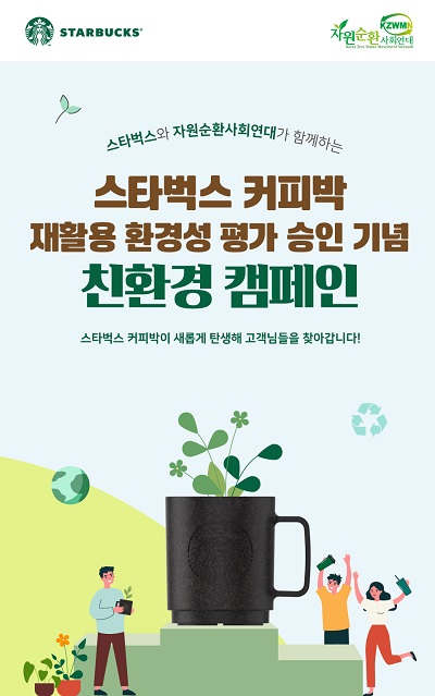 [20221012] 스타벅스 사잔자료2_업계 최초 재활용환경성평가 승인받은 커피찌꺼기로 업사이클링 제품 소개.jpg