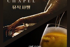 CGV, 영화·맥주 페어링 특별상영회