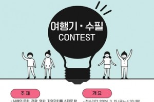 남해관광문화재단, \'관광 문화 콘텐츠 발굴 콘테스트\' 개최