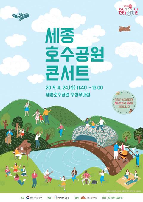‘세종호수공원 콘서트’ 안내 포스터. 지역문화원 제공 ⓒ지데일리