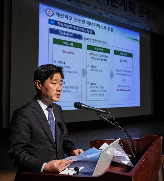 박재영 산업통상자원부 에너지혁신정책과장이 19일 서울 강남구 코엑스 컨퍼런스룸에서 열린 제3차 에너지기본계획 공청회에서 에너지기본계획(안)을 발표하고 있다. 뉴스1