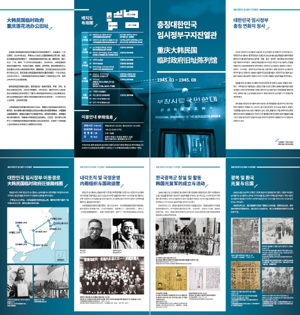 중경임시정부청사에 기증한 한국어 및 중국어로 제작된 안내서. 서경덕 교수 연구팀 제공